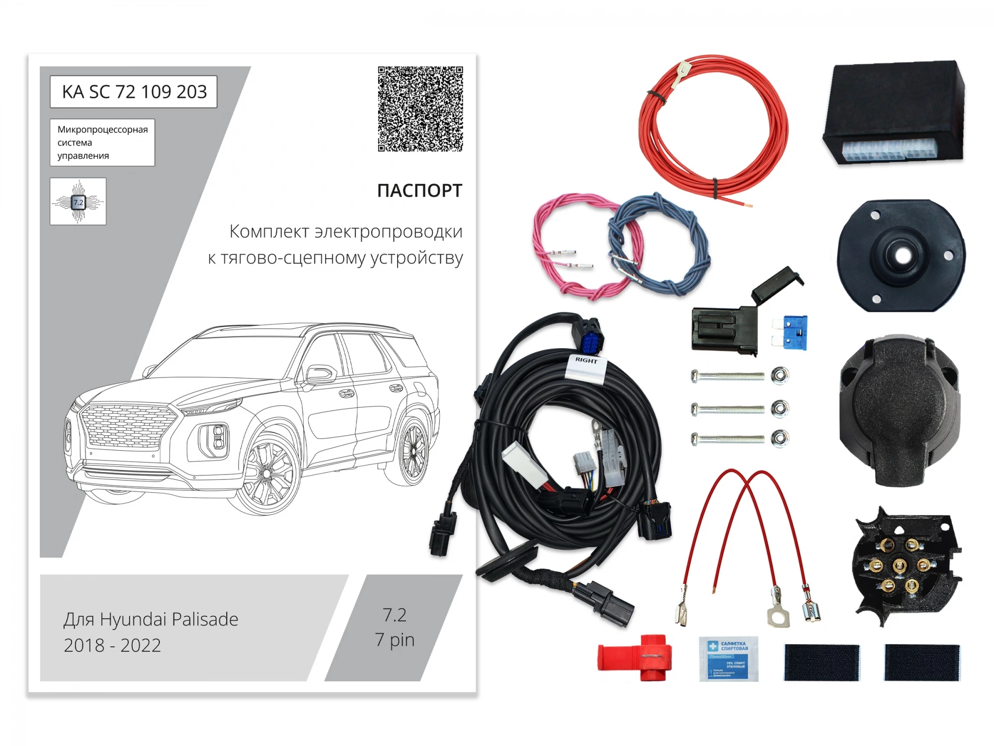 Комплект штатной электрики для фаркопа с блоком 7.2-7Pin для Hyundai Palisade I