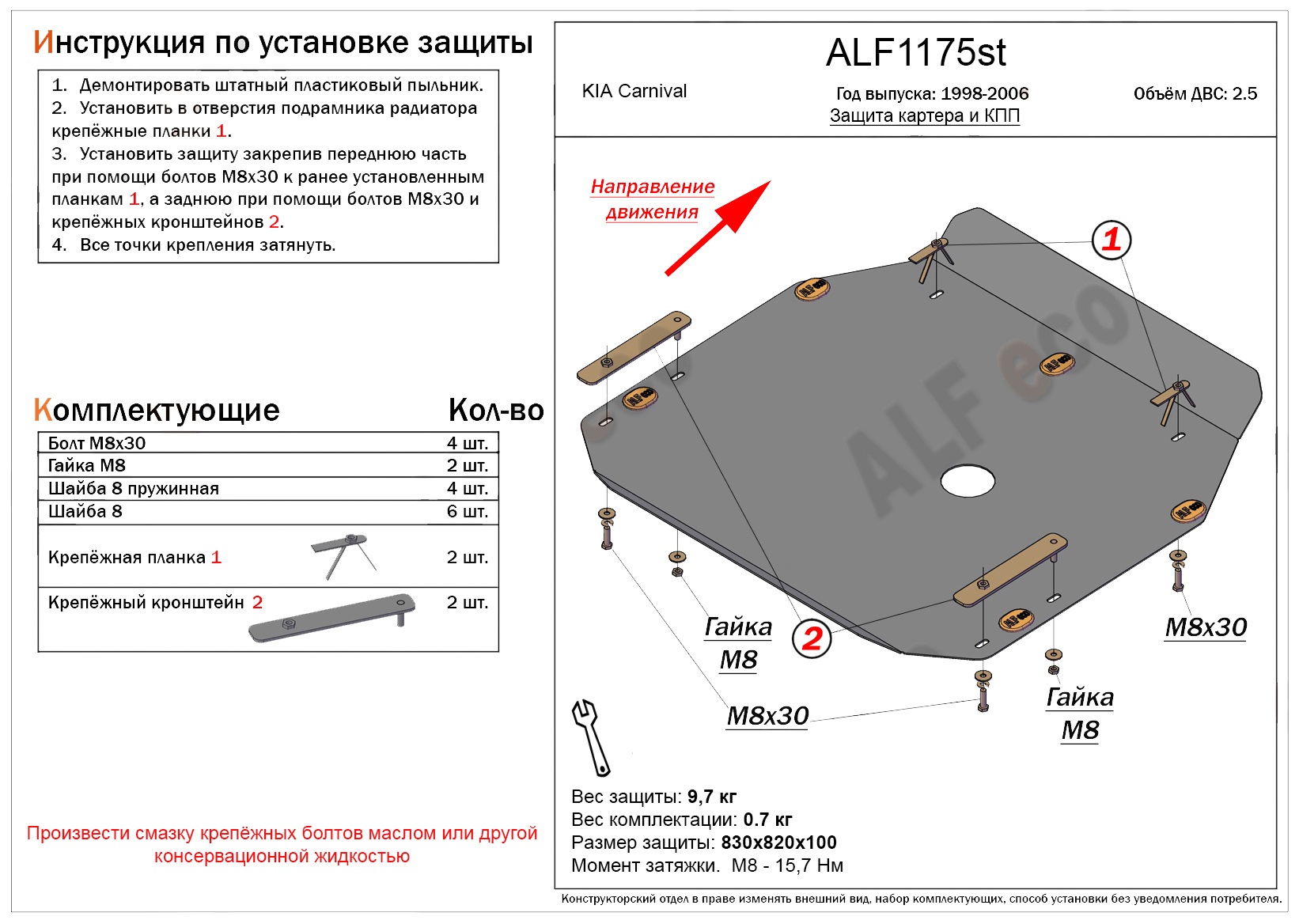 Защита картера и КПП для Kia Carnival I