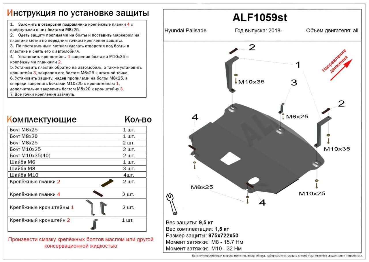 Защита картера и КПП для Hyundai Palisade I Рестайлинг