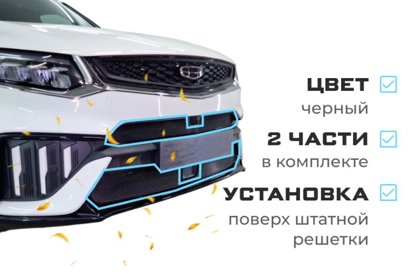 Комплект сеток black верх с камерой и низ с датчиками для Geely Tugella I Рест Черный Стрелка 11 GTUG23.top.black-GTUG23.bot.black