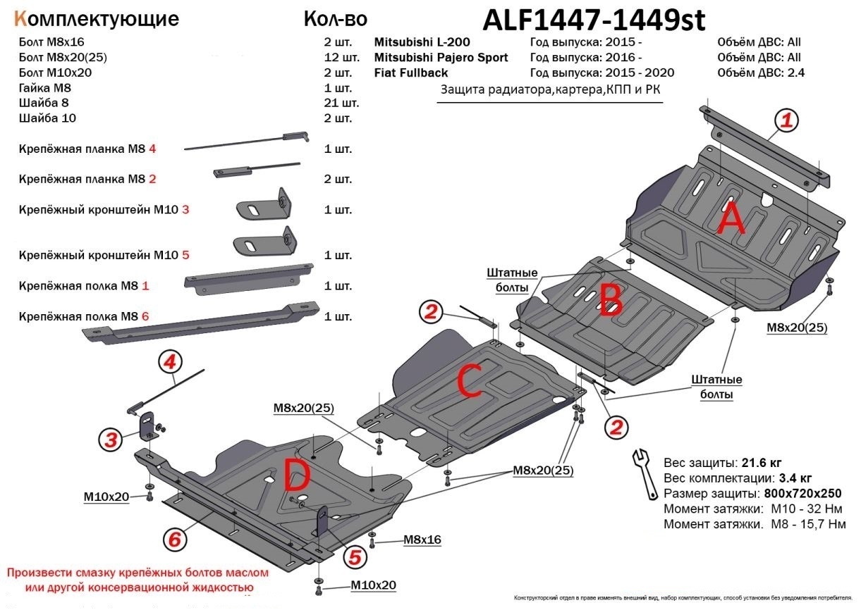 Защита радиатора, картера, КПП и РК (4 части) для Fiat Fullback I