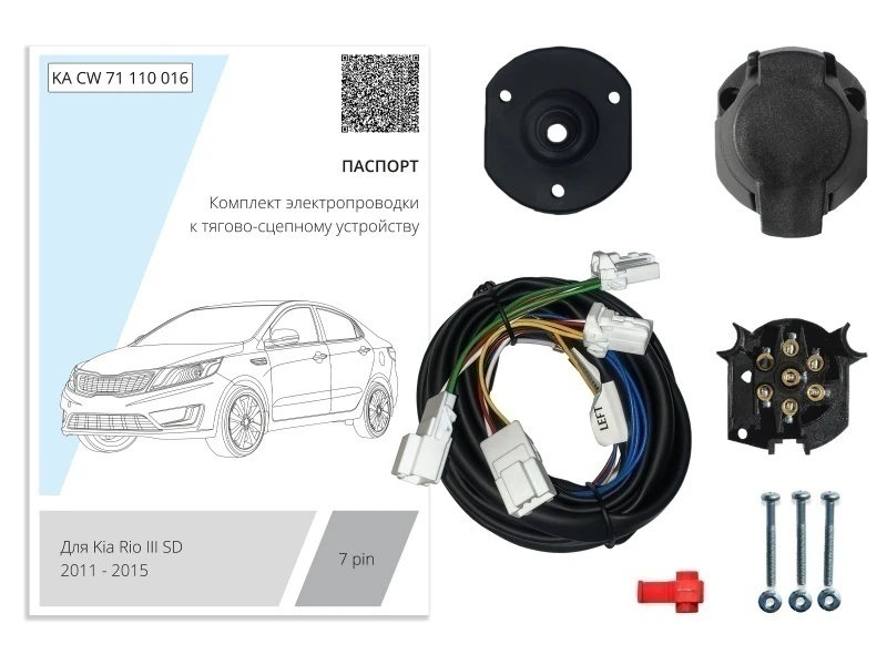 Комплект штатной электрики для фаркопа 7Pin для Kia Rio III Черный Концептавто KA.CW.71.110.016
