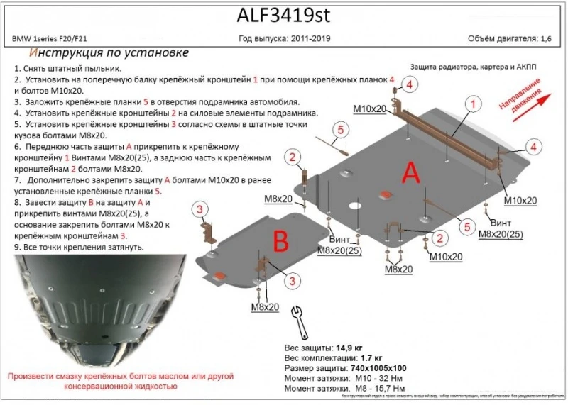 Защита АКПП для BMW 1 серии II (F20/F21) Черный Alfeco ALF3419ST