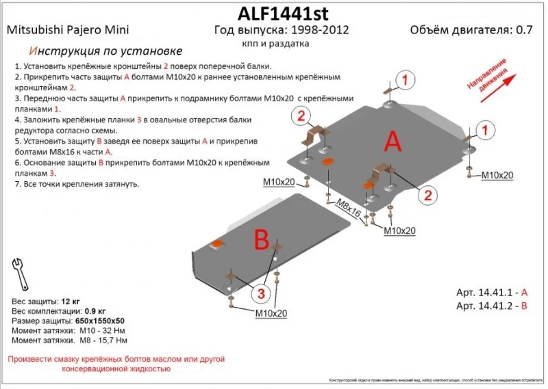 Защита КПП для Mitsubishi Pajero Mini II  Alfeco ALF14411AL
