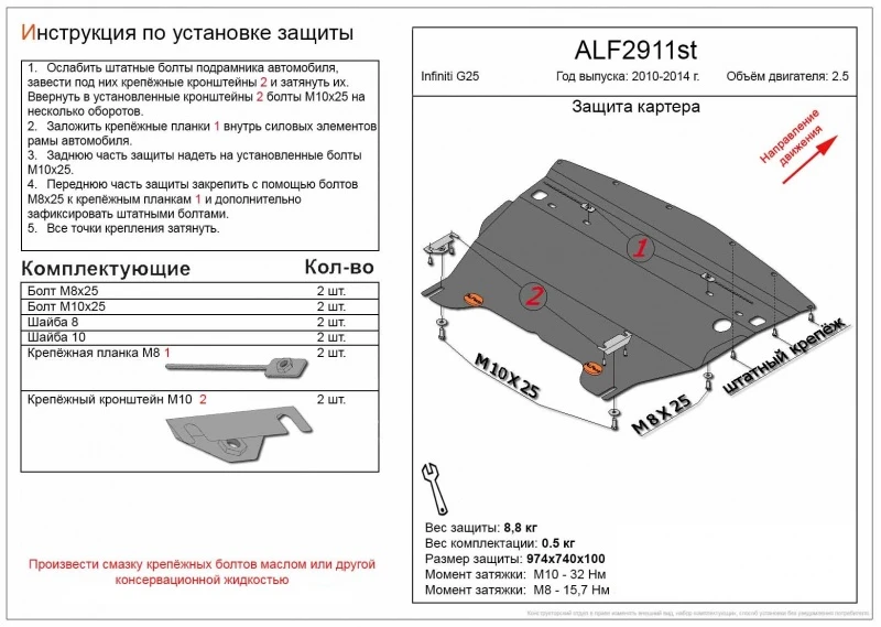 Защита картера для Infiniti G IV  Alfeco ALF2911AL