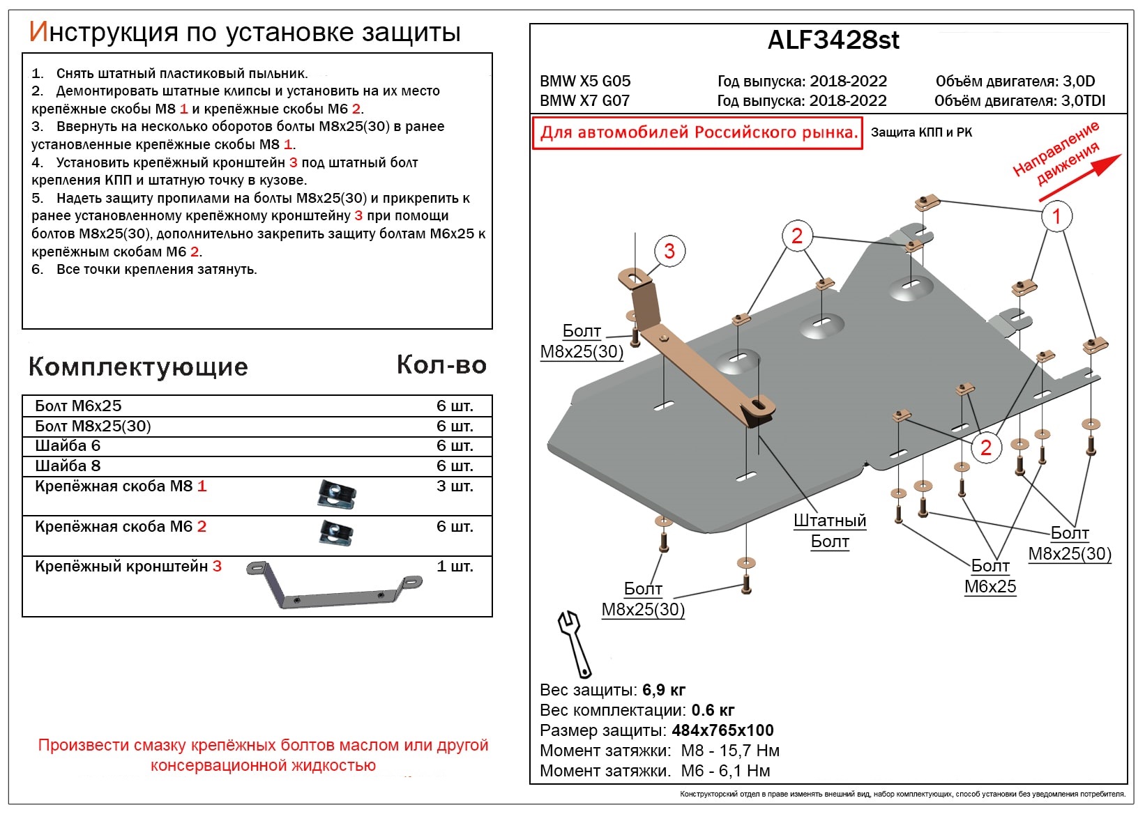 Защита КПП и РК для BMW X7 I (G07) Рестайлинг