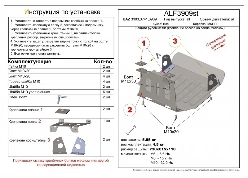 Защита Рулевые тяги Сталь 2мм для УАЗ Буханка III  Alfeco ALF3909ST