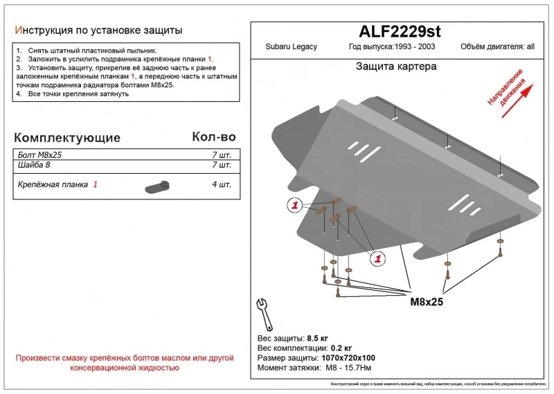 Защита картера для Subaru Legacy I Черный Alfeco ALF2229ST