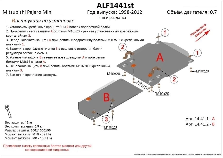 Защита КПП для Mitsubishi Pajero Mini II