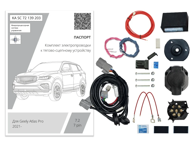 Комплект штатной электрики для фаркопа с блоком 7.2-7Pin для Geely Atlas Pro Черный Концептавто KA.SC.72.139.203