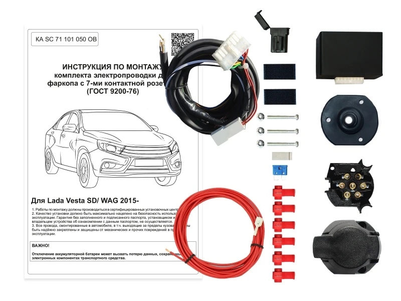Комплект подготовленной электрики фаркопа блок 7.1-7pin для LADA (ВАЗ) Vesta I Черный Концептавто KA.SC.71.101.050.OB