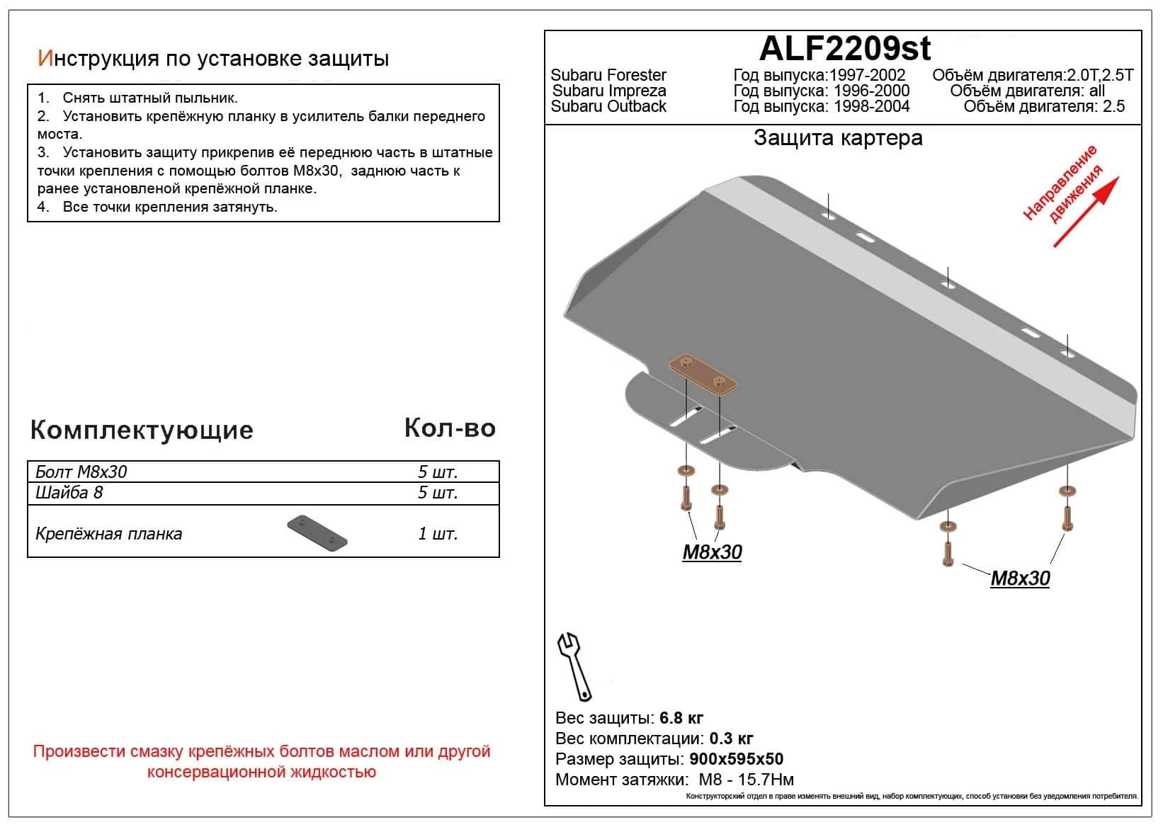 Защита картера для Subaru Impreza I