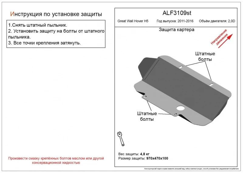 Защита картера для Great Wall Hover H5  Alfeco ALF3109AL
