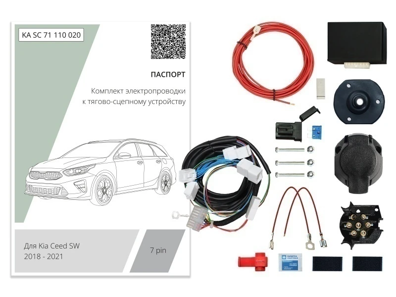Комплект штатной электрики для фаркопа с блоком 7.1-7Pin для Kia Ceed III Черный Концептавто KA.SC.71.110.020
