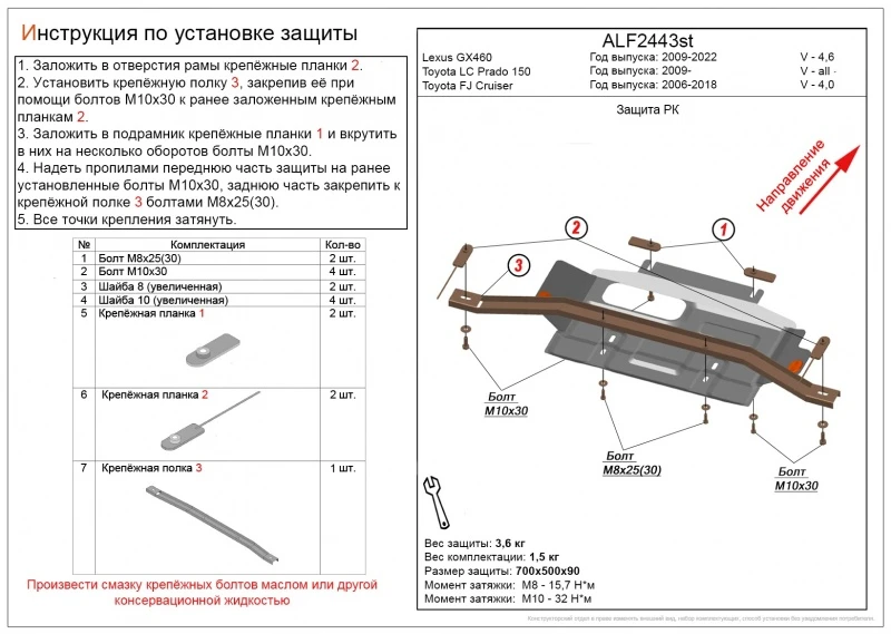 Защита РК для Lexus GX II Рестайлинг 2  Alfeco ALF2443AL