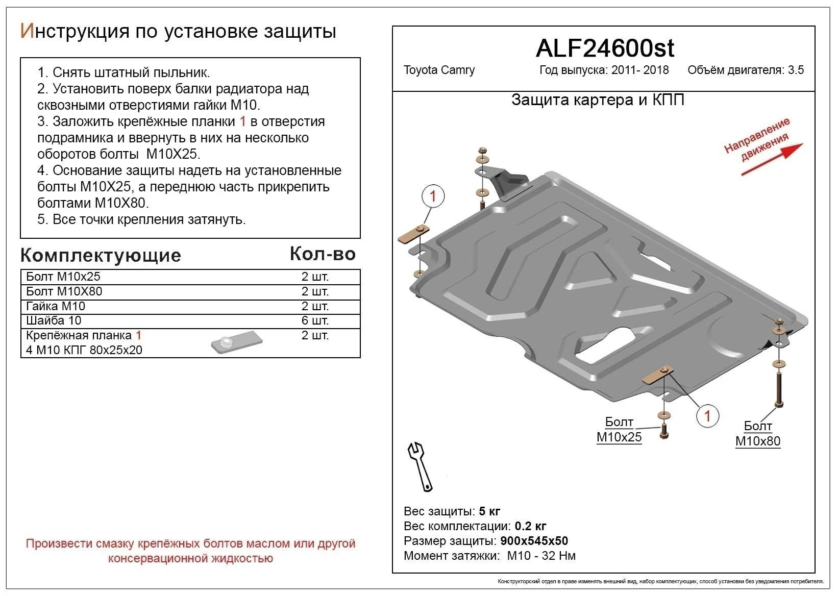 Защита картера и КПП для Toyota Camry VII (XV50) Рестайлинг 2