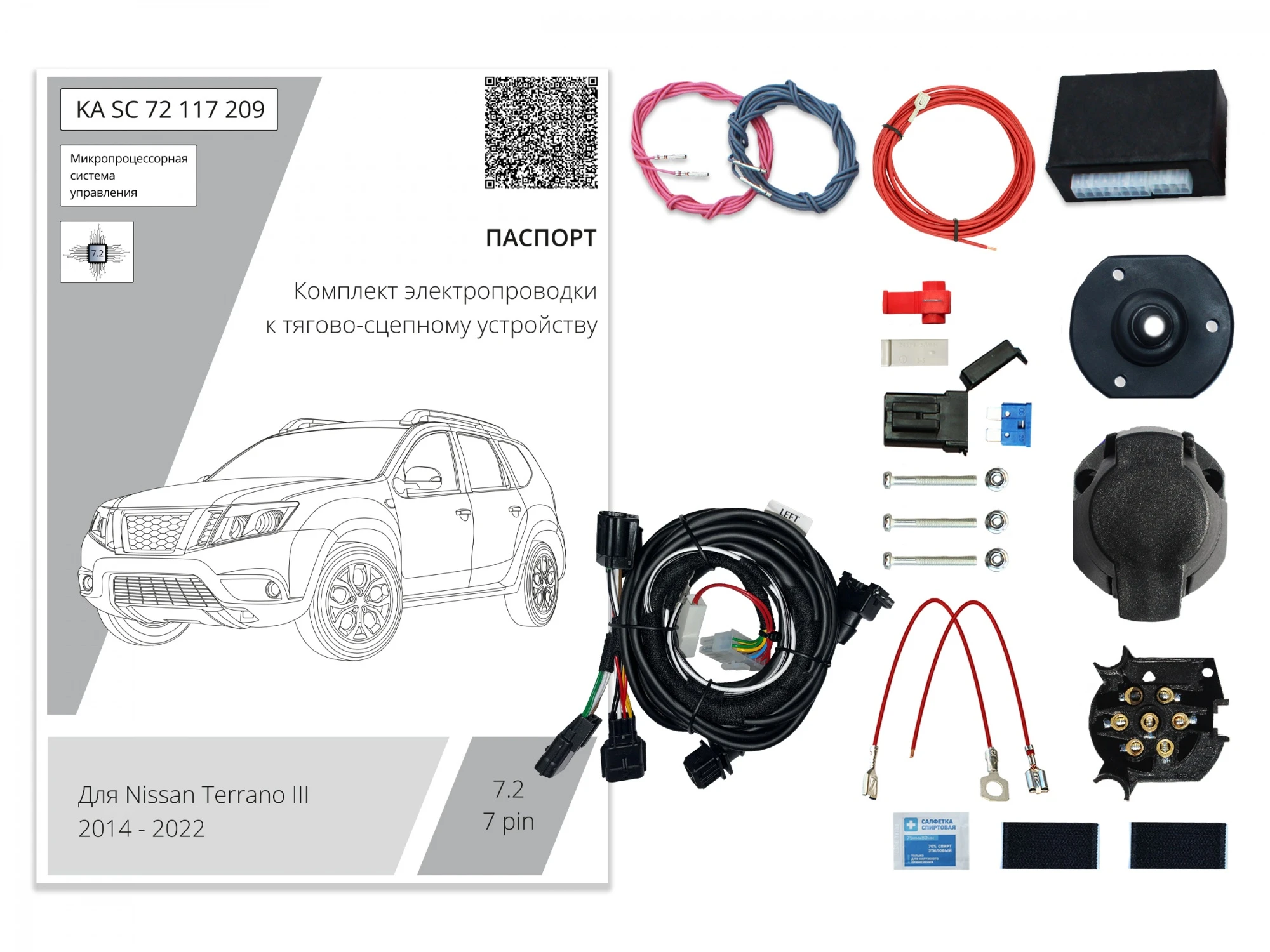 Комплект штатной электрики для фаркопа с блоком 7.2-7Pin для Nissan Terrano III (D10)