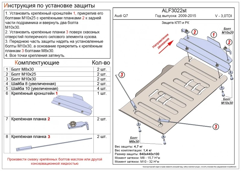 Защита КПП и РК для Audi Q7 I (4L) Рестайлинг Черный Alfeco ALF3022ST