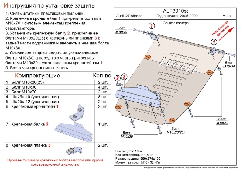 Защита картера для Audi Q7 I (4L)  Alfeco ALF3010AL