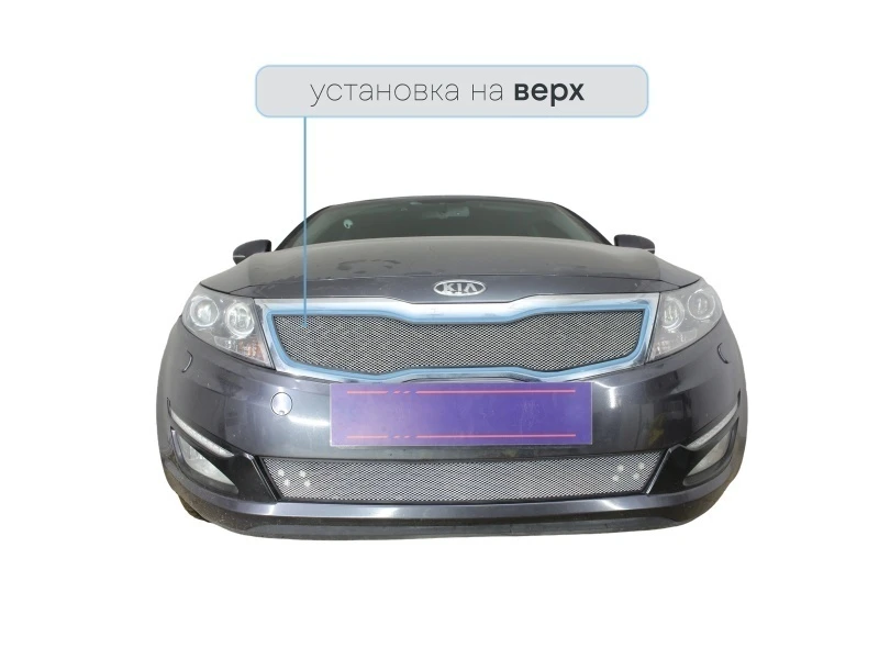 Защитная сетка радиатора верх для Kia Optima III Хром Стрелка 11 KOP10.top.chrome
