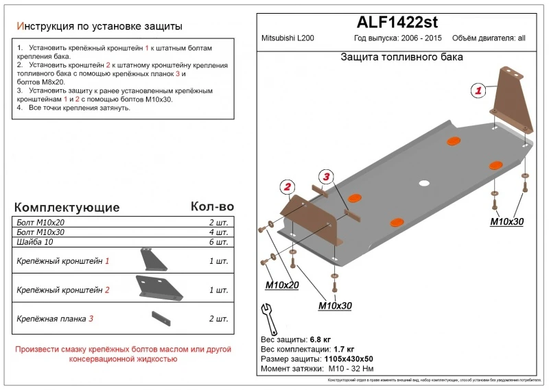Защита топливного бака для Mitsubishi L200 IV Рестайлинг Черный Alfeco ALF1422ST