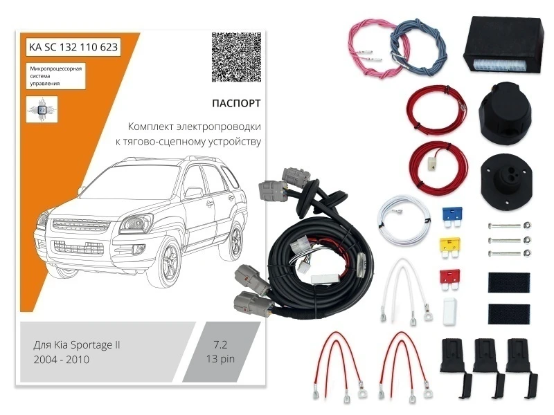 Комплект штатной электрики для фаркопа 7.2-13Pin для Kia Sportage II Черный Концептавто KA.SC.132.110.623