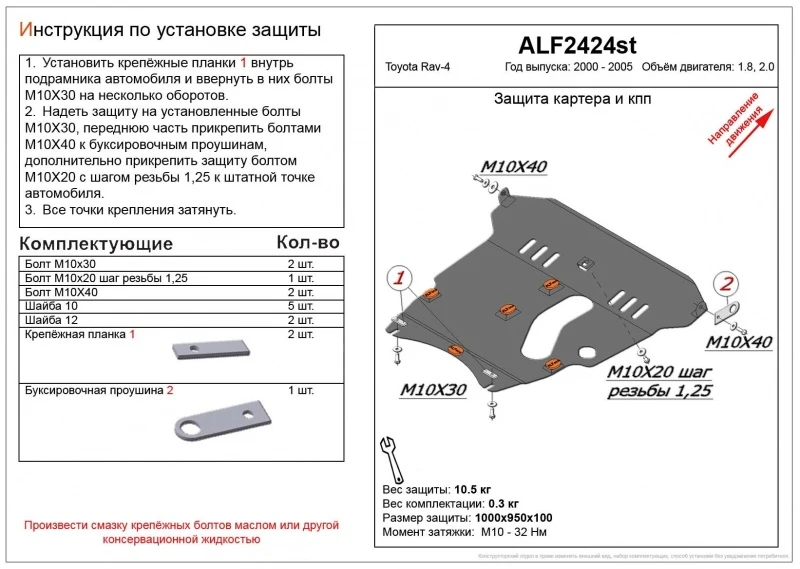 Защита картера и КПП для Toyota RAV4 II (XA20)  Alfeco ALF2424AL4