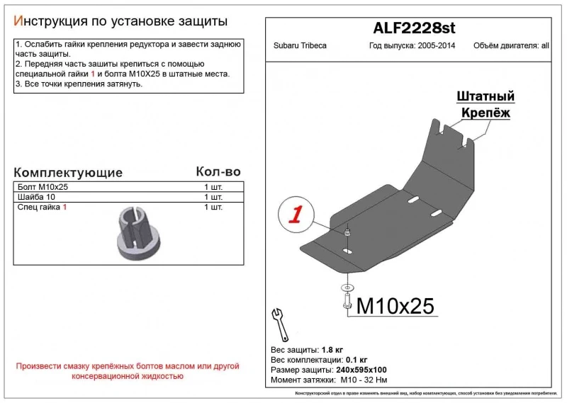 Защита редуктора заднего моста для Subaru Tribeca I Черный Alfeco ALF2228ST