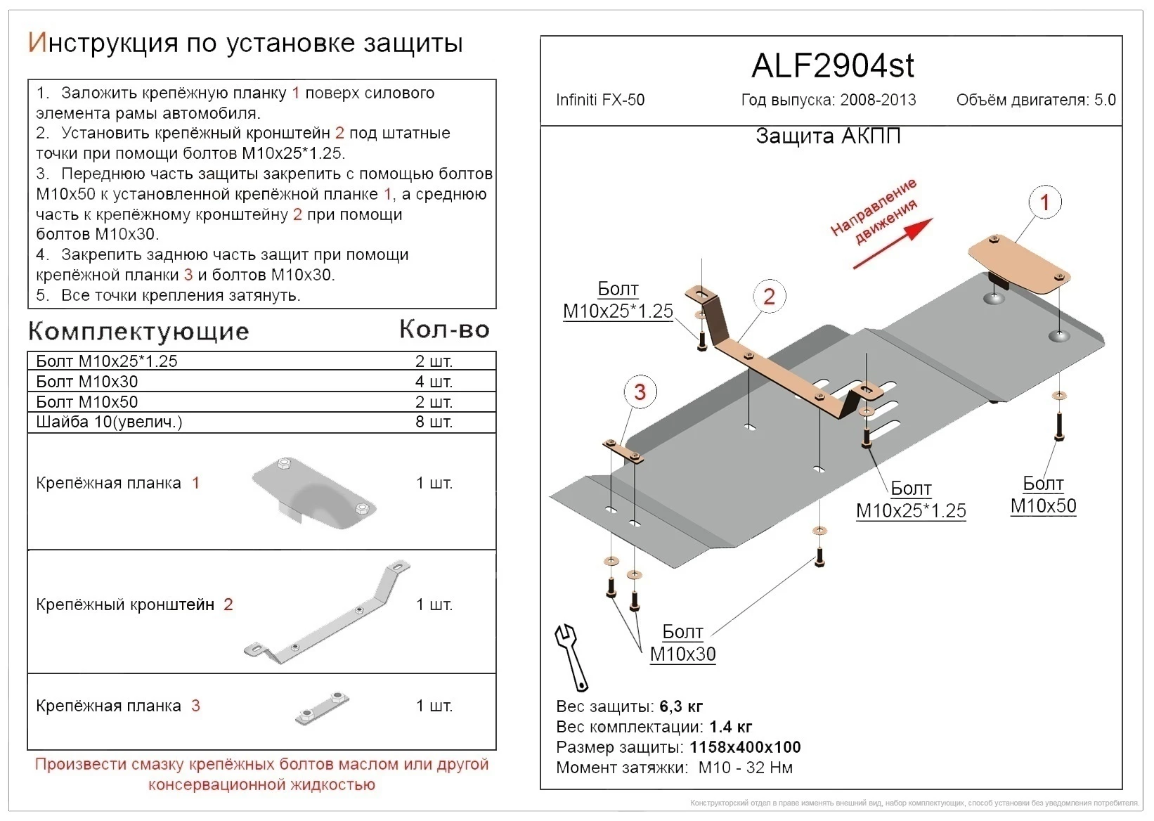 Защита АКПП для Infiniti FX II (S51) Рестайлинг