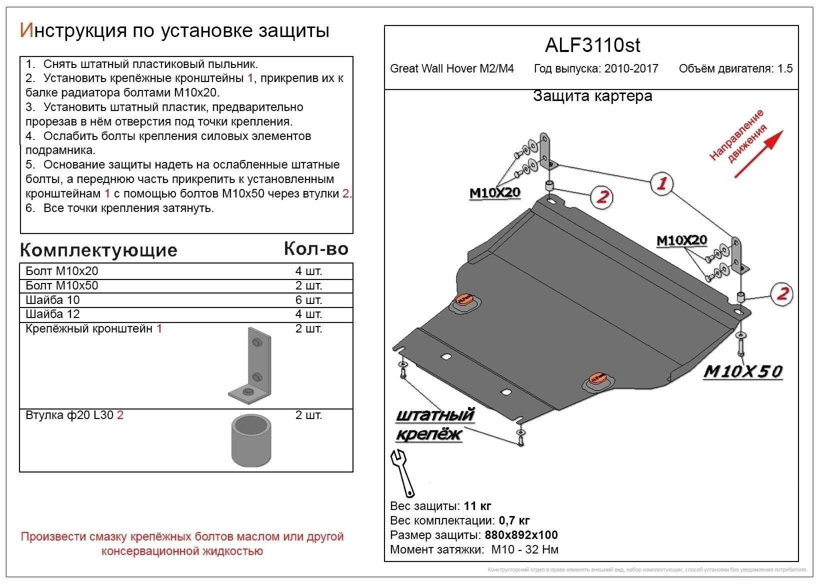 Защита картера и КПП для Great Wall Hover M4