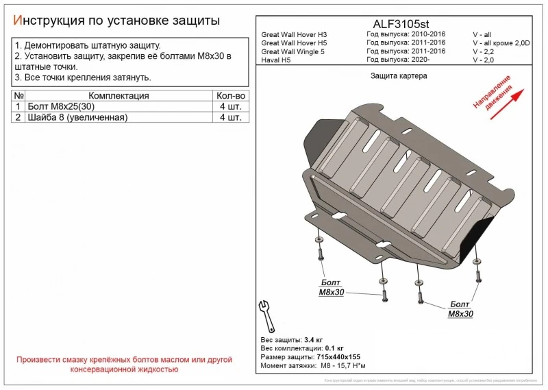 Защита картера для Great Wall Hover H3 I  Alfeco ALF3105AL4