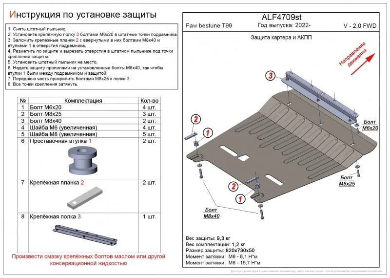 Защита картера и КПП для FAW Bestune T99 I Рестайлинг  Alfeco ALF4709st