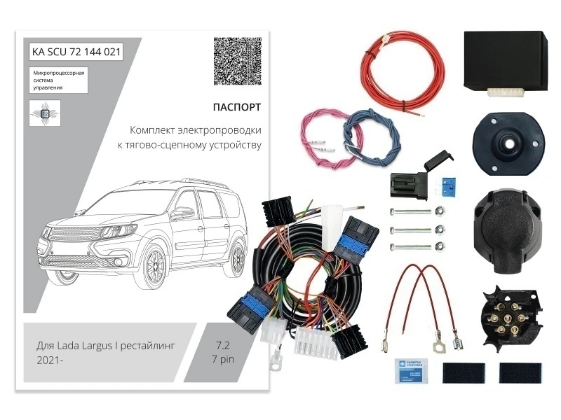 Комплект штатной электрики для фаркопа с блоком 7.2-7Pin для LADA (ВАЗ) Largus I Рестайлинг Черный Концептавто KA.SCU.72.144.021