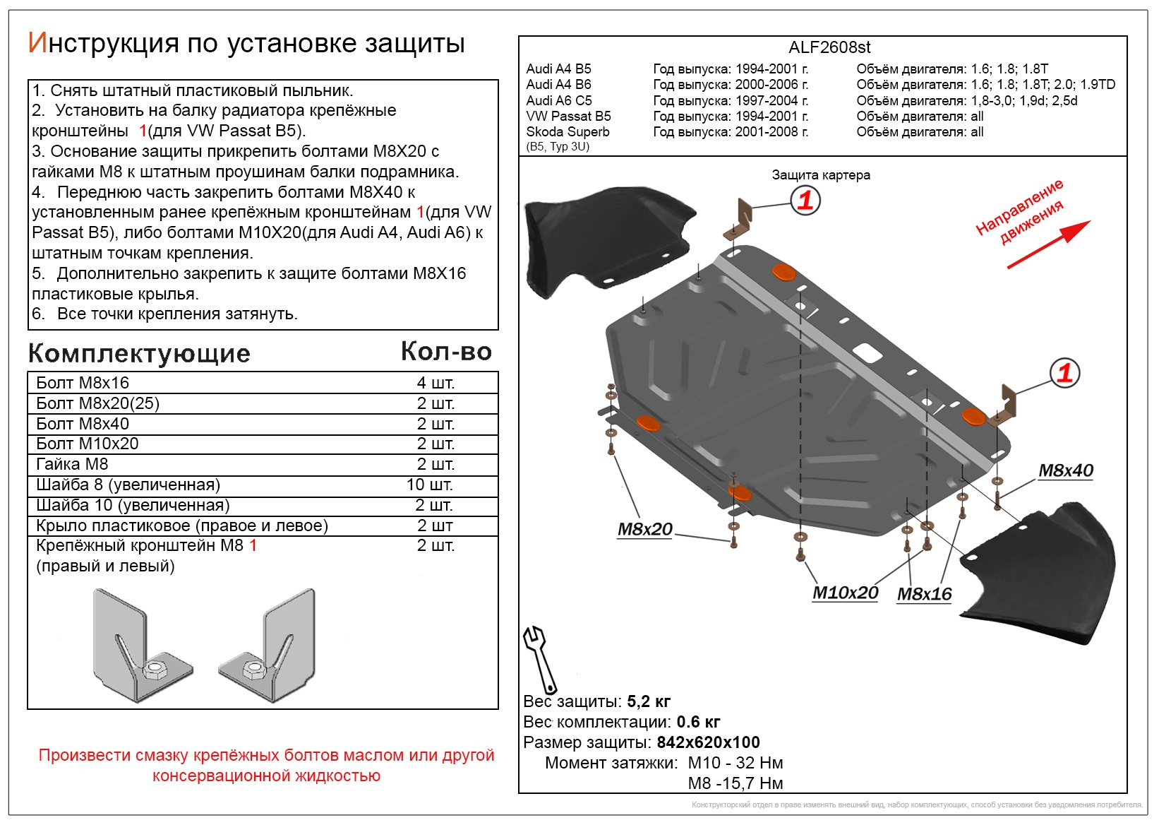Защита картера для Skoda Superb I Рестайлинг