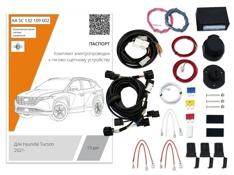 Комплект штатной электрики для фаркопа с блоком 7.2-13Pin для Hyundai Tucson IV Черный Концептавто KA.SC.132.109.602