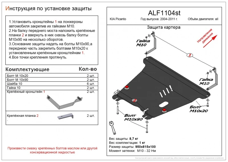 Защита картера и КПП для Kia Picanto I Рестайлинг Черный Alfeco ALF1104AL4