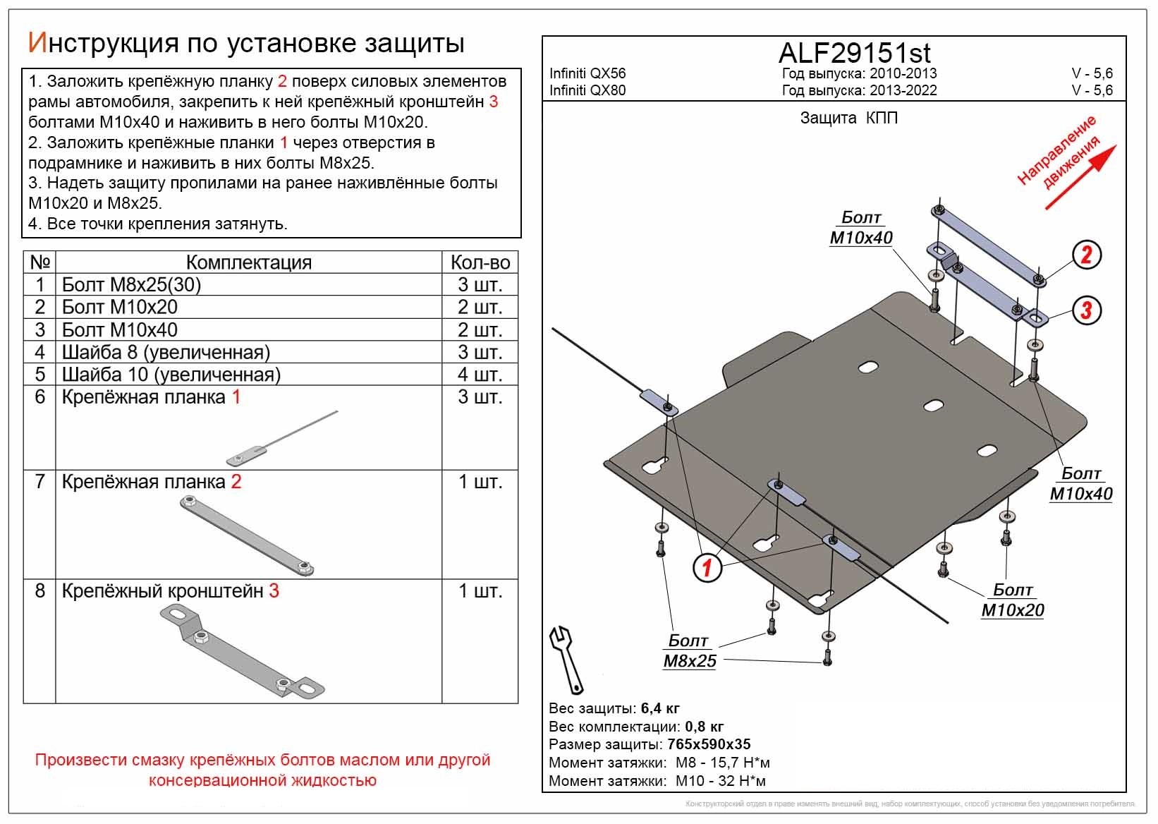 Защита КПП для Infiniti QX80 I Рестайлинг 3