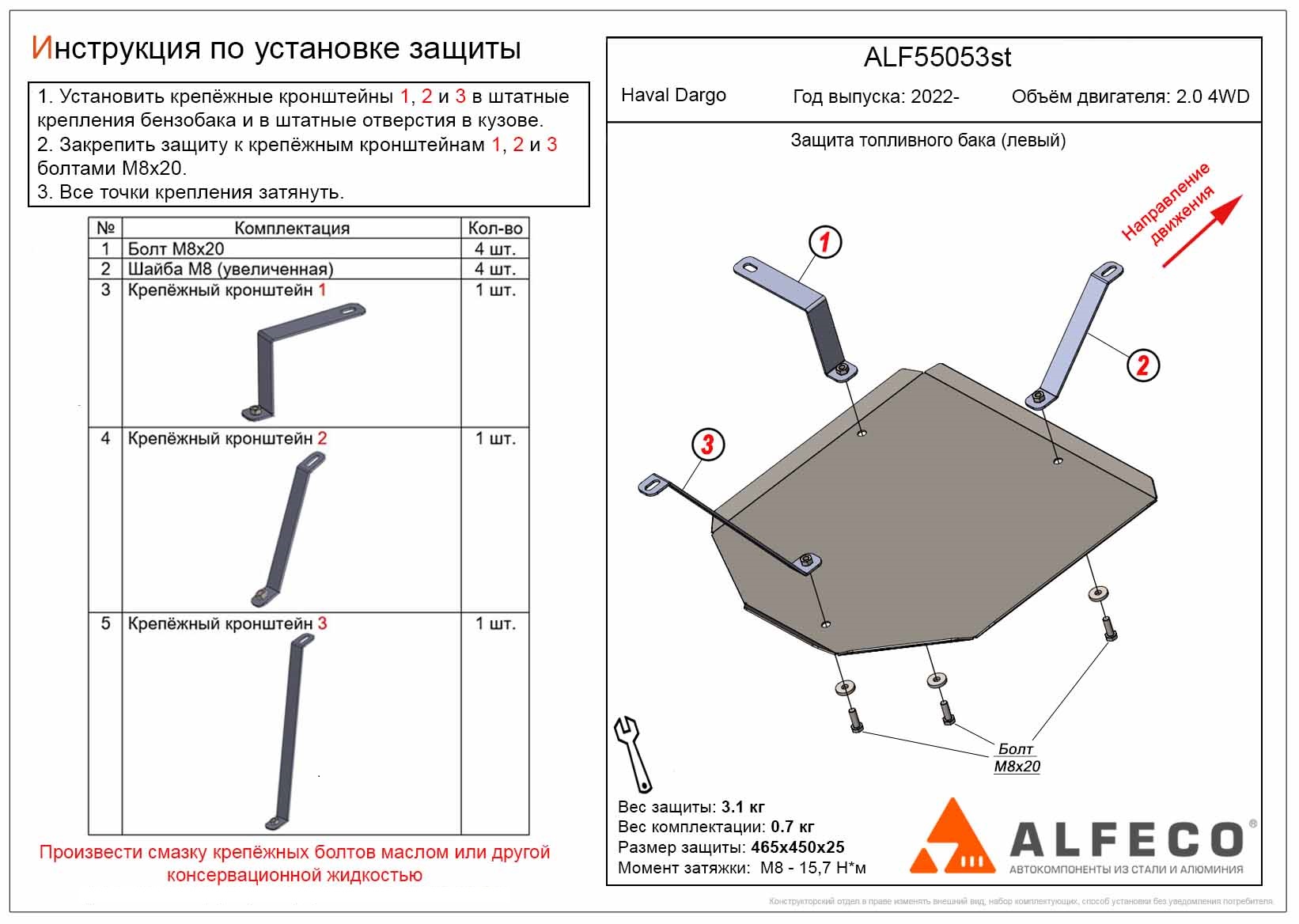 Защита топливного бака (левая сторона) для Haval Dargo