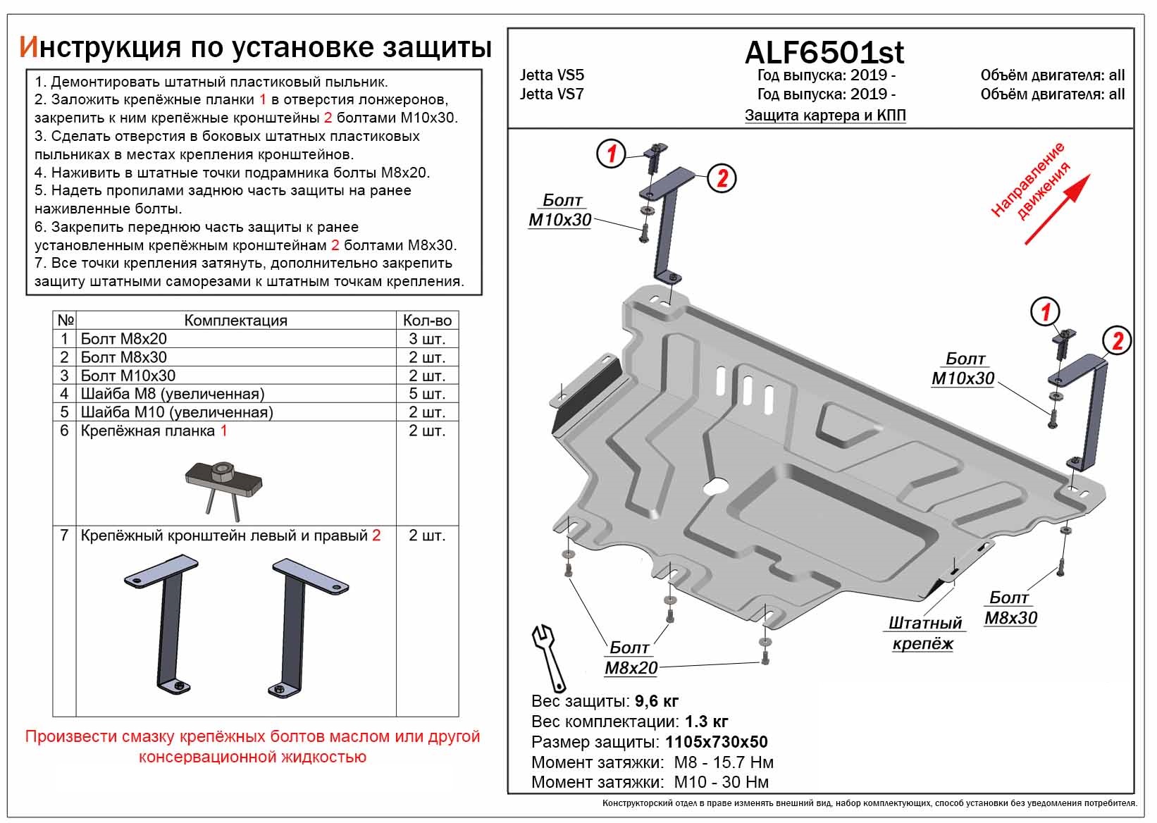 Защита картера и КПП для Jetta VS7