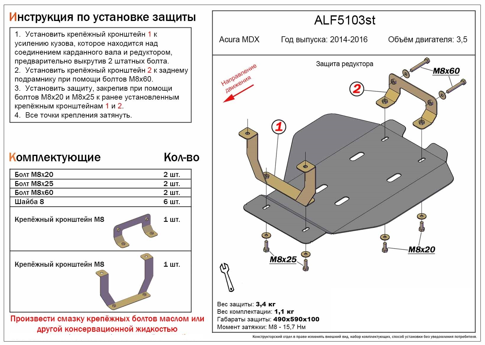 Защита редуктора для Acura MDX III