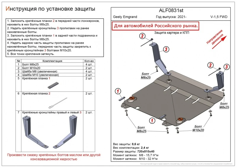 Защита картера и КПП для Geely Emgrand II  Alfeco ALF0831st