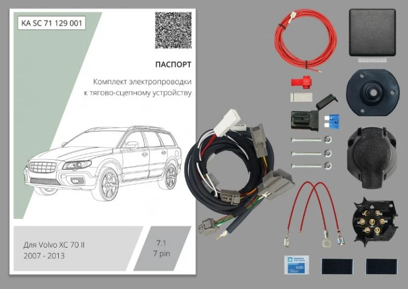 Комплект штатной электрики для фаркопа с блоком 7.1-7Pin для Volvo XC70 II Черный Концептавто KA.SC.71.129.001