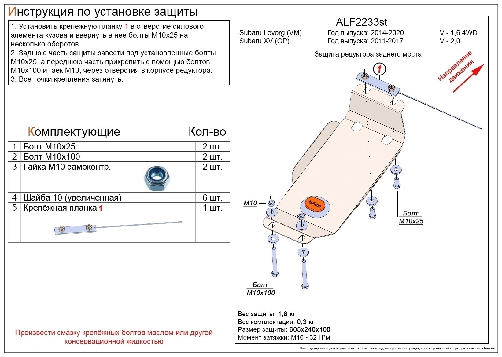 Защита редуктора заднего моста для Subaru XV I Рестайлинг