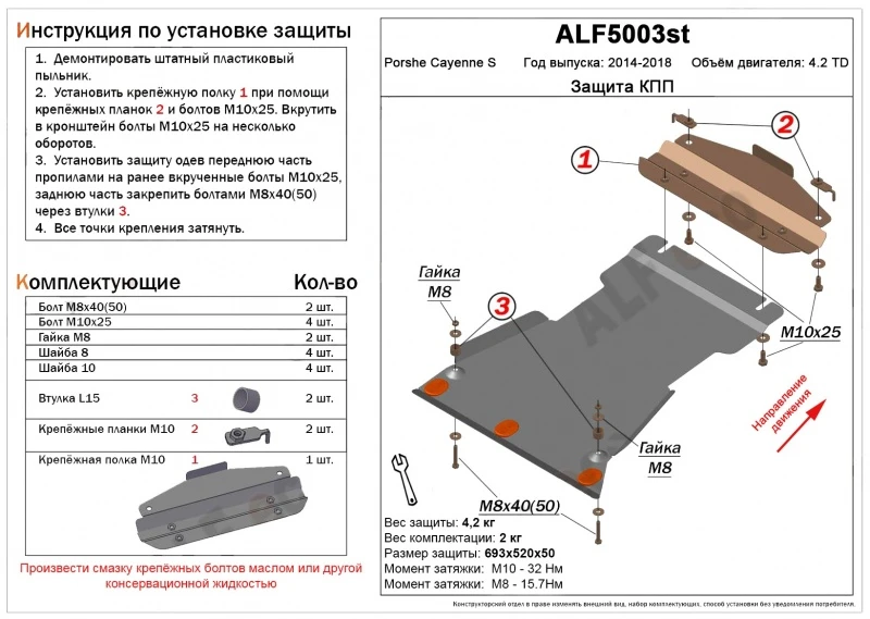 Защита КПП для Porsche Cayenne II Рестайлинг (958)  Alfeco ALF5003AL4