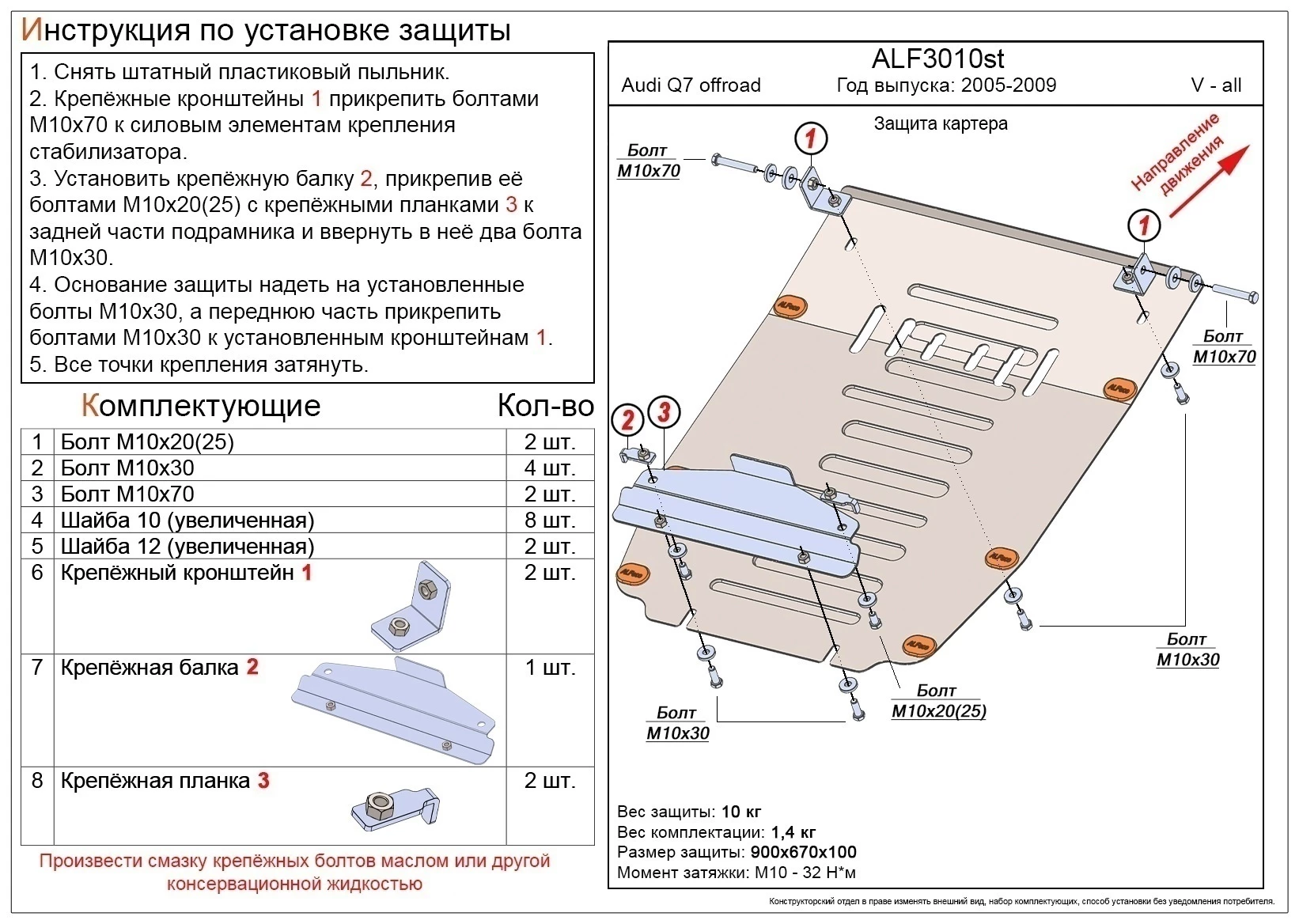 Защита картера для Audi Q7 I (4L)