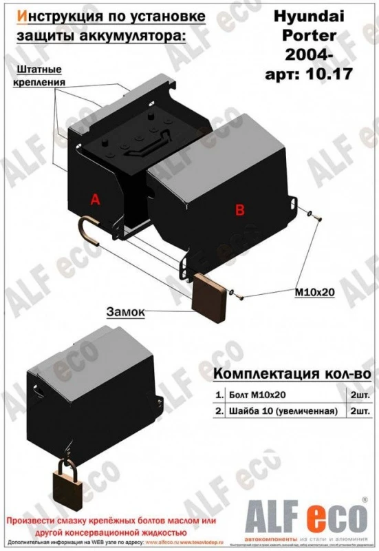 Защита аккумулятора для Hyundai Porter II  Alfeco ALF1017ST