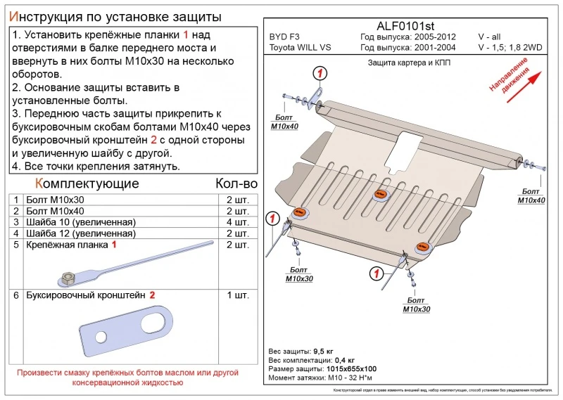 Защита картера и КПП для Toyota WiLL II (VS)  Alfeco ALF0101AL4