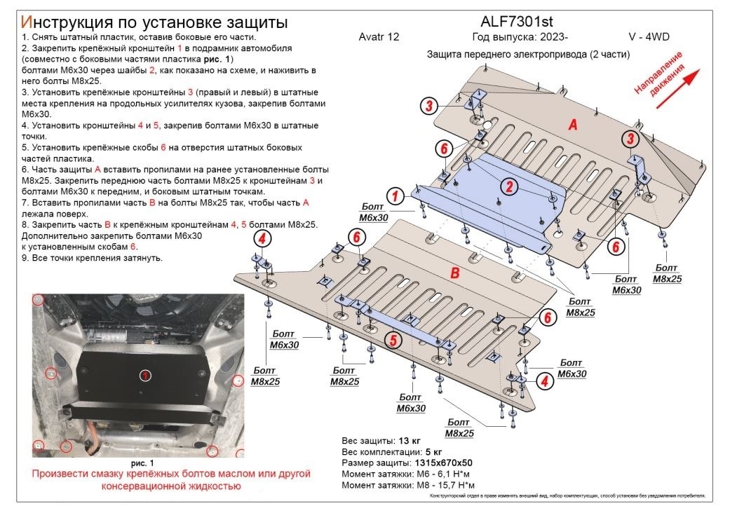 Защита радиатора и переднего электропривода (2 части) для Avatr 12 I
