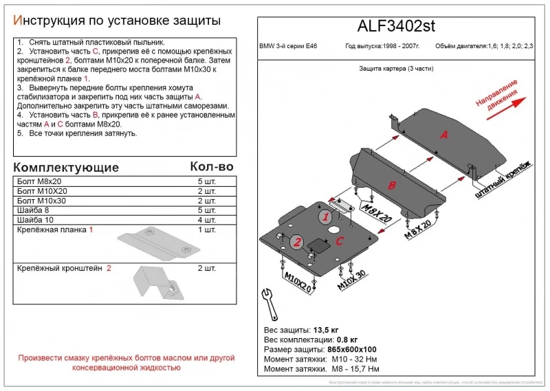 Защита картера (3 части) для BMW 3 серии IV (E46) Черный Alfeco ALF3402ST