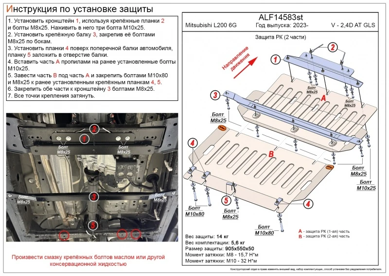 Защита АКПП для Mitsubishi L200 VI  Alfeco ALF14583st